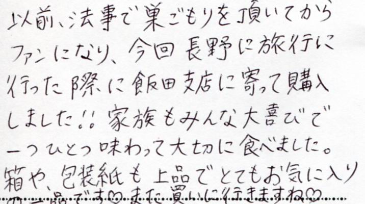 以前、巣ごもりを頂いてからファンになり。