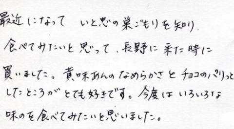 今度はいろいろな味を食べてみたい