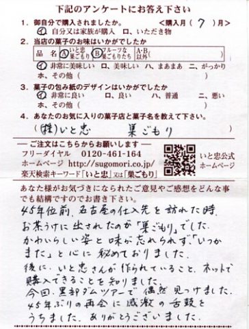 45年ぶりの再会に感激の舌鼓