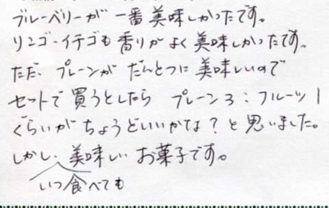 しかし、いつ食べてもおいしいお菓子です