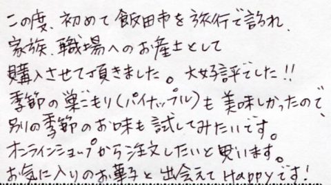 お気に入りのお菓子と出会えてHappyです!