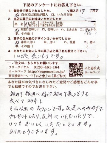 初めて食べて20年!それ以来のファンです