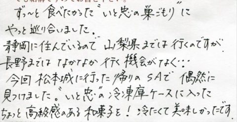 ずっと食べたかった〝巣ごもり〟にやっと巡り合いました