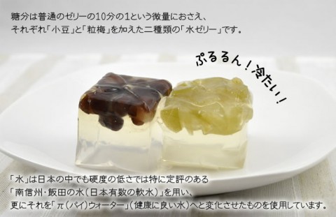 いと忠銘菓「南信州の水ゼリー」(小豆・粒梅)