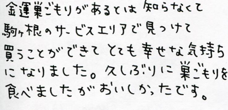 とても幸せな気持ちになりました。