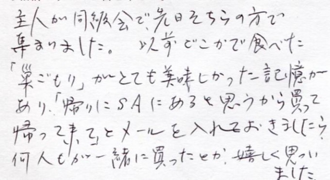 以前どこかで食べた「巣ごもり」がとても美味しかった記憶が有り。