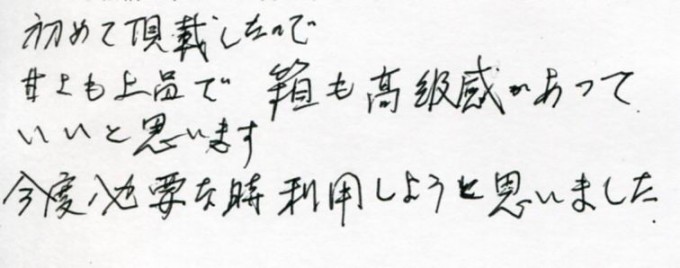 甘さも上品で、箱も高級感があって・・・