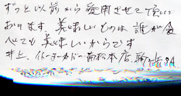 ずっと以前から愛用させて頂いてます。