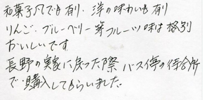 和菓子風でもあり、洋の味わいも有り