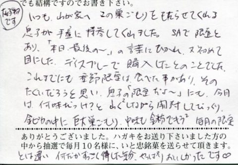 金ピカ、巨大巣ごもり、金粉キラ2