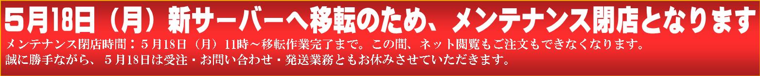 配送不可のお知らせ