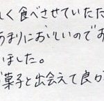 すてきなお菓子に出会えてよかったです