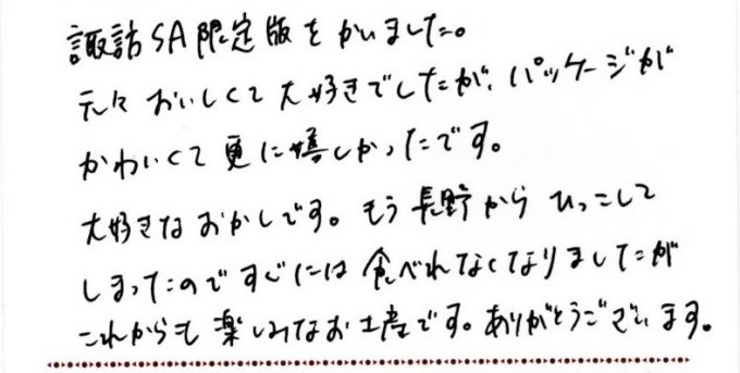 大好きなおかしです。これからも楽しみなお土産です