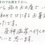 来週昼神温泉に行くので是非購入したいと思います