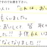 知人に「これはおいしい！」ともらいました