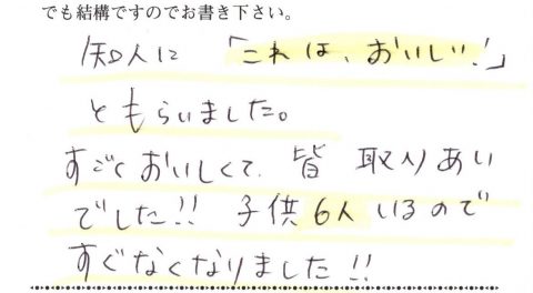 知人に「これはおいしい！」ともらいました