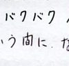 〝あっ〟という間になくなりました