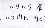 〝あっ〟という間になくなりました