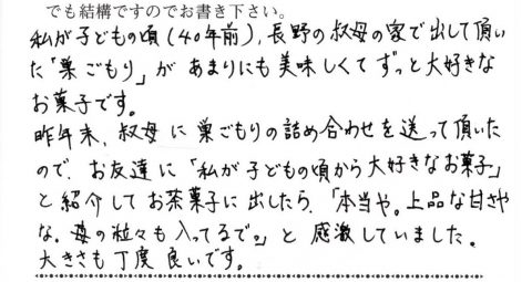 お友達に「私が子どもの頃から大好きなお菓子」と紹介