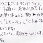 「レモン味」と「くるみ味」がおいしかったです