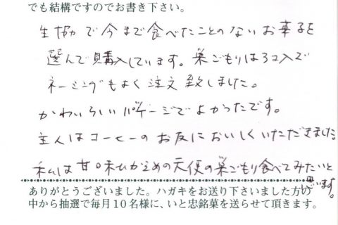 生協で今まで食べたことのないお菓子を購入しています