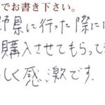 長野県に行った際には絶対に購入