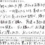 また長野に行ったら買います！絶対！！！