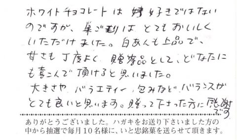 ホワイトチョコレートは好きではないのですが、おいしくいただけました