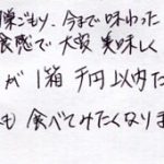 今まで味わったことのない味と食感の「姨捨名月巣ごもり」