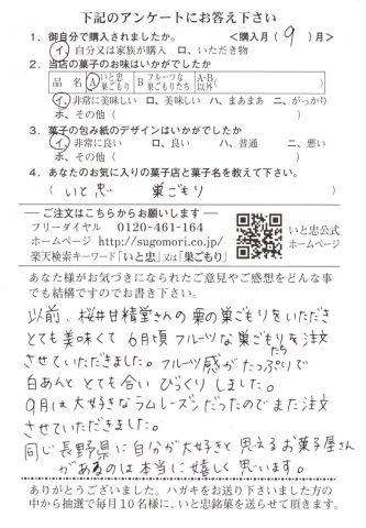 同じ長野県に大好きと思えるお菓子やさん