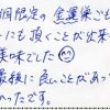 一日一個限定の金運巣ごもりをラッキーにも頂くことが出来ました