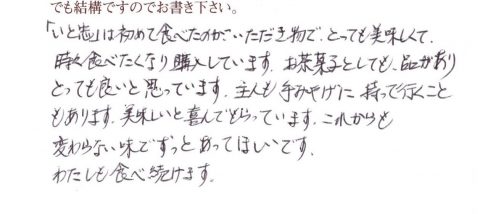 これからも変わらない味であってほしい