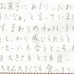 いつもはお菓子にあまりこだわらない父も「うまい菓子だなぁ」と