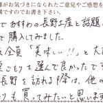 SNSでおすすめの長野土産と話題になっていたので