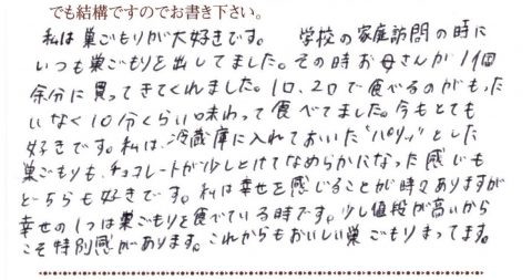 幸せの一つは巣ごもりを食べている時です