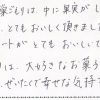 いつ食べてもぜいたくで幸せな気持ちになります