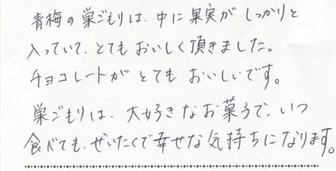 いつ食べてもぜいたくで幸せな気持ちになります