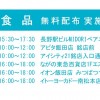 新商品「ウフ」の試食品無料配布キャンペーン