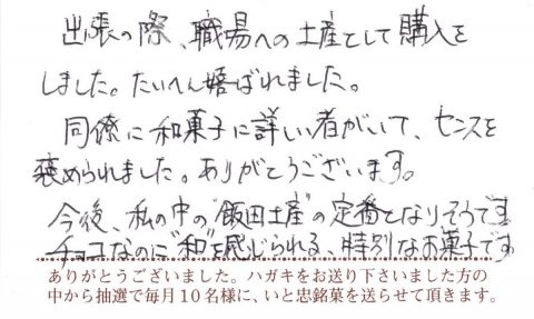 チョコなのに"和"を感じられる特別なお菓子