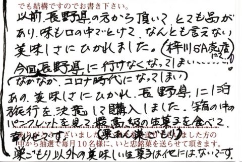 巣ごもり以外の美味しい生菓子は他にはないです