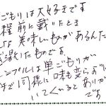 大好きな味、ずっと変わらずに