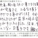 中央道駒ケ岳SAで巣ごもりを購入するのが定番です