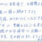 次回7月に青梅とレモンを