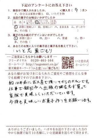 約10年前にお土産で頂いてからの大ファンです