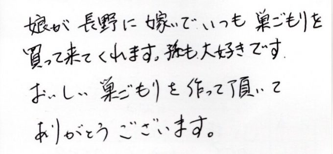 孫も大好きです