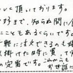 知らぬ間に食べられて、父とケンカになるほどです