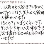 今では娘の方がファンになり主人が飯田に出張の時は目を輝かせます