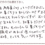 「駒ケ岳高原巣ごもり」を頂きました