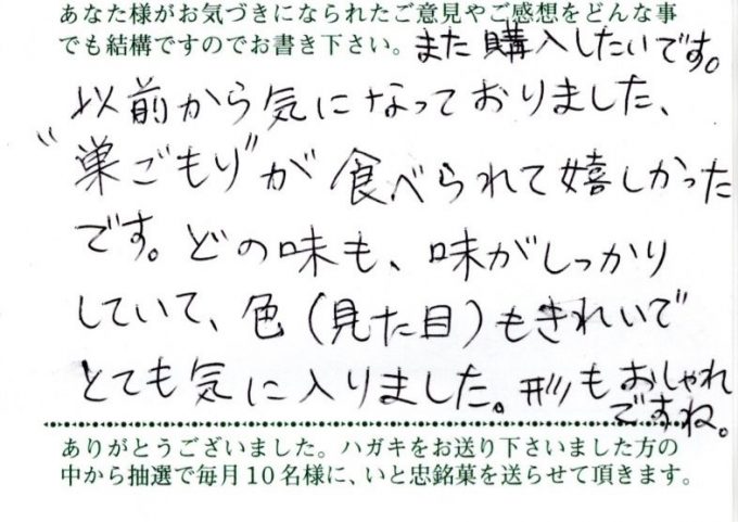 気になっていた“巣ごもり”が食べられて嬉しかったです