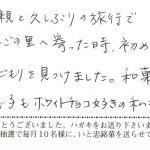 和菓子好きの息子もホワイトチョコ好きの私も満足